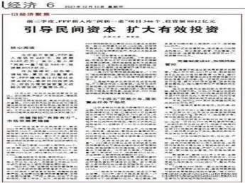 《人民日報》：PPP引導民間資本 擴大有效投資